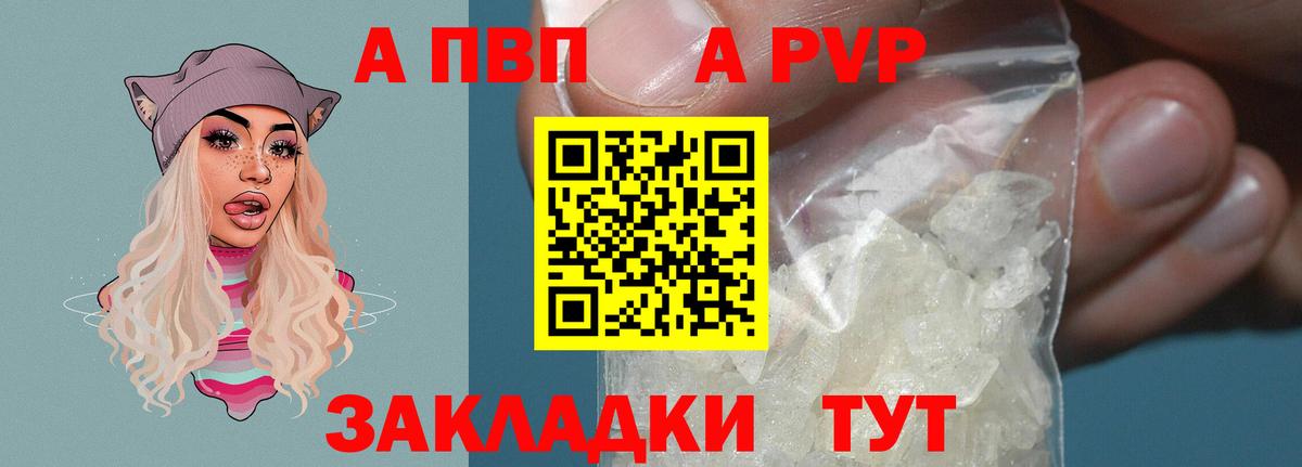 Альфа ПВП кристаллы Южноуральск