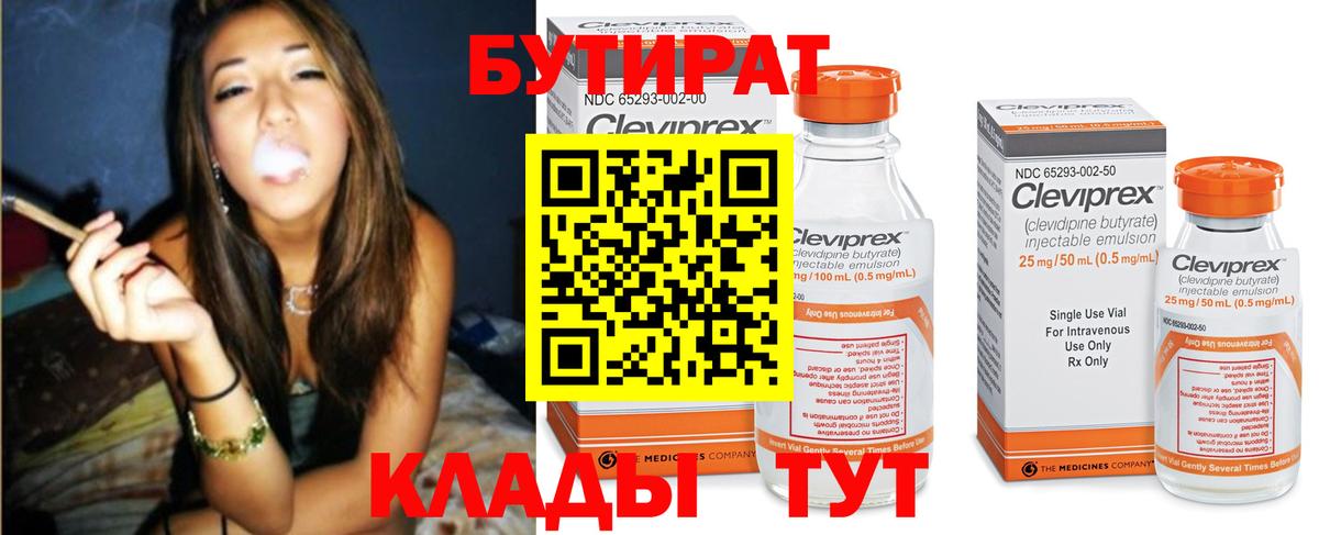 Южноуральск  Бутират  Вход с VPN  Бутират Butirat 
