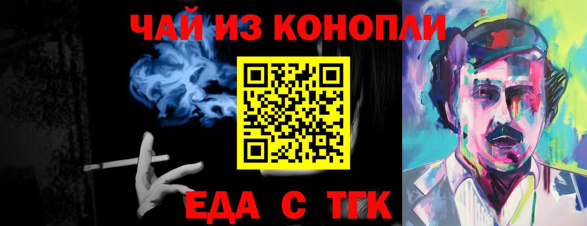 Еда ТГК марихуана  Вход с VPN  Южноуральск 