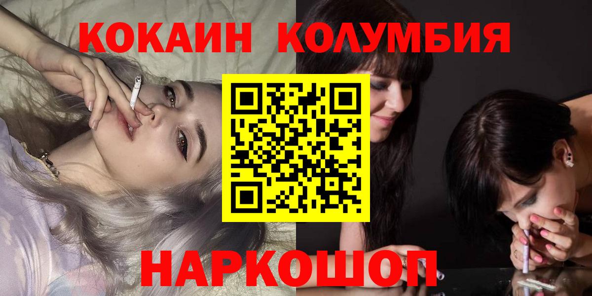 КОКАИН Columbia Южноуральск