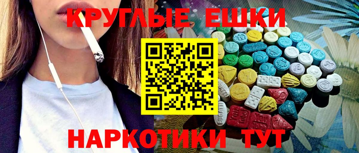 ЭКСТАЗИ XTC  ЭКСТАЗИ круглые  купить   Экстази  Южноуральск  Вход с VPN 