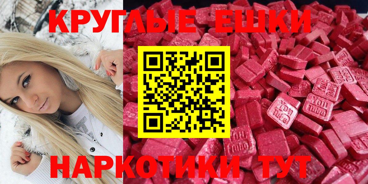 Ecstasy круглые Южноуральск