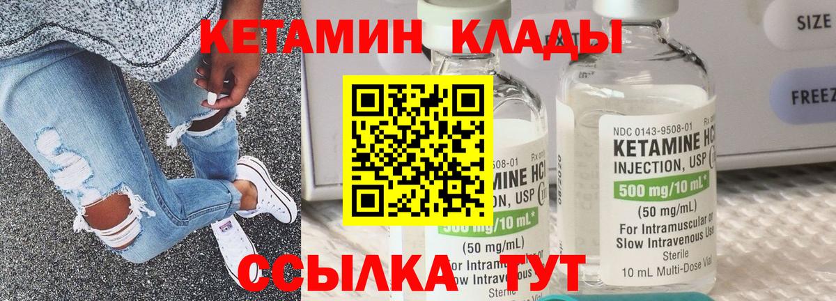 Кетамин ketamine Южноуральск