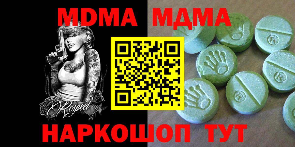 MDMA молли  Вход с VPN  Южноуральск  МДМА Molly 