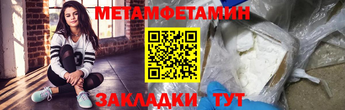 МЕТАМФЕТАМИН пудра Южноуральск