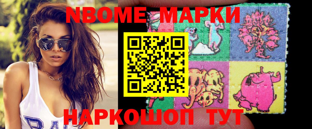 Марки 25I-NBOMe 1,5мг  Марки NBOMe  Южноуральск  Марки 25I-NBOMe 1,5мг  Вход с VPN 