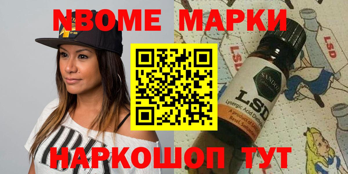 Наркотические марки 1500мкг Южноуральск